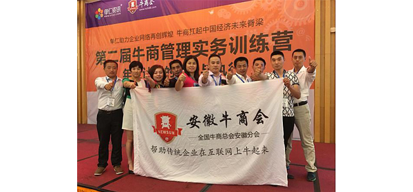 安徽牛商會風采展示