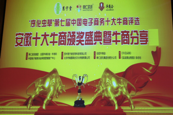 十大牛商評選現場.jpg