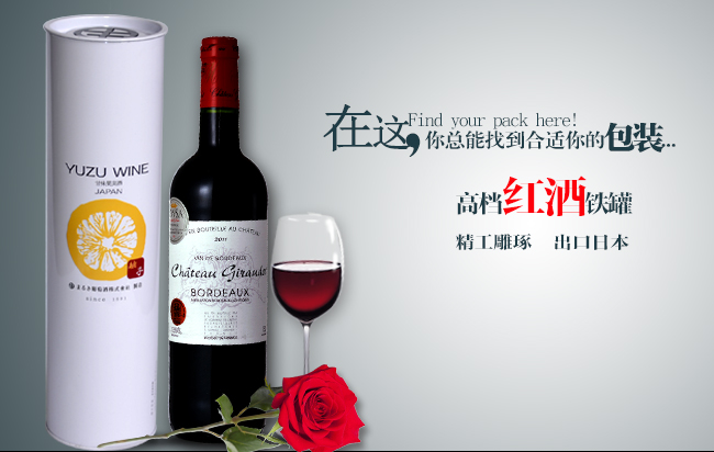 紅酒鐵盒包裝_01.jpg 紅酒鐵盒包裝_01.jpg