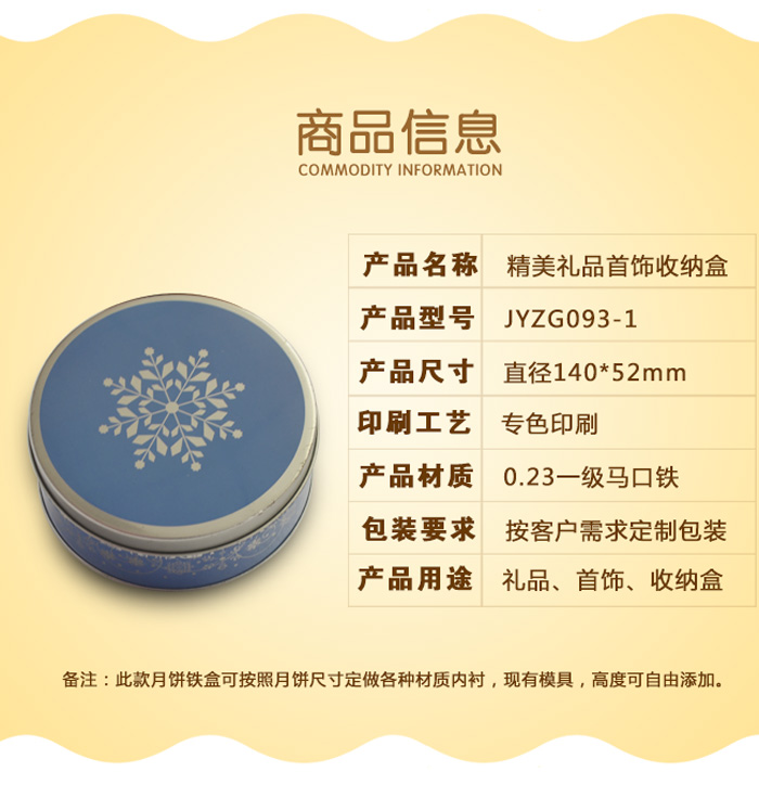 圓形首飾鐵盒_04.jpg 圓形首飾鐵盒_04.jpg