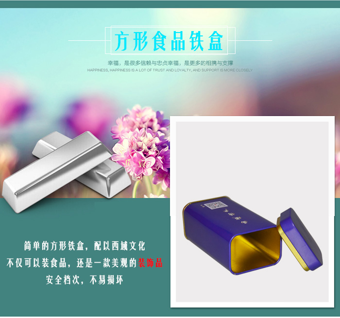 【西域特產】商家贈品專用包裝，小型禮品鐵盒包裝_09.jpg