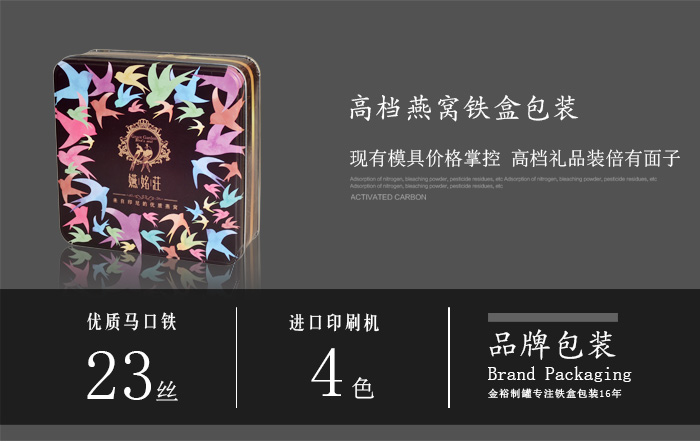 高檔燕窩鐵盒包裝-方形養生品鐵盒定制直銷_01.jpg