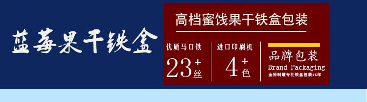 熱銷蜜餞果干鐵盒包裝-方形蜜餞鐵盒包裝定制生產廠_02.jpg 熱銷蜜餞果干鐵盒包裝-方形蜜餞鐵盒包裝定制生產廠_02.jpg
