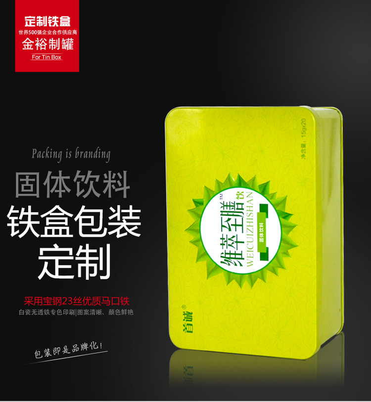 飲料沖劑、營養粉鐵盒包裝-高檔固體飲料鐵盒定制_01.jpg