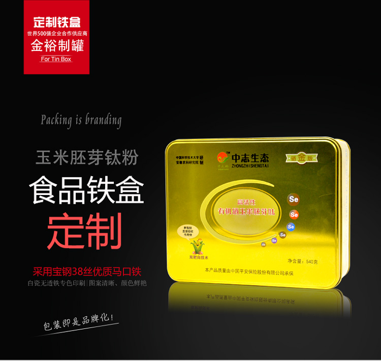 方形玉米胚芽鈦粉鐵盒包裝-高檔禮品鐵盒_02.jpg 方形玉米胚芽鈦粉鐵盒包裝-高檔禮品鐵盒_02.jpg