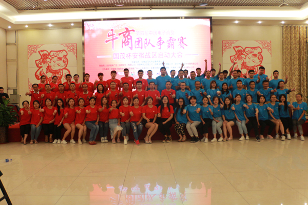 牛商爭霸賽安徽地區啟動大會