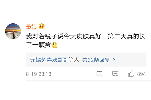 網友對著鏡子許愿沒成功的微博