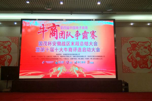 第四屆牛商爭霸賽安徽戰(zhàn)區(qū)總結(jié)表彰大會(huì)
