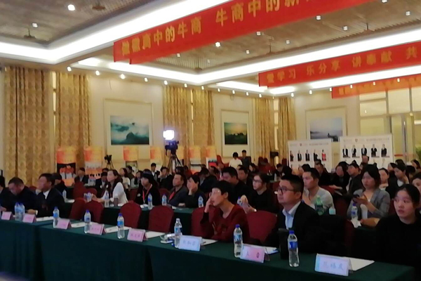 牛商爭霸賽表彰大會(huì)現(xiàn)場(chǎng)