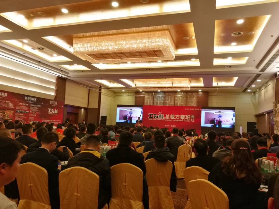 工分制學習現場