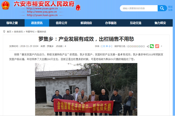 政府關于企業精準扶貧的新聞報道