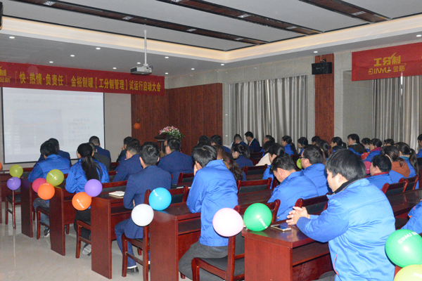 工分制管理啟動大會現場