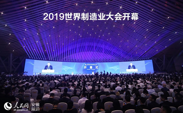 2019世界制造業大會