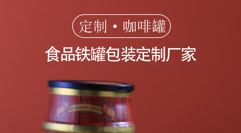 速溶咖啡易拉鐵罐包裝生產廠家