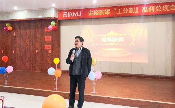 工分福利兌現會