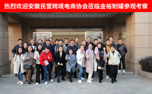 安徽省跨境電商協會.jpg